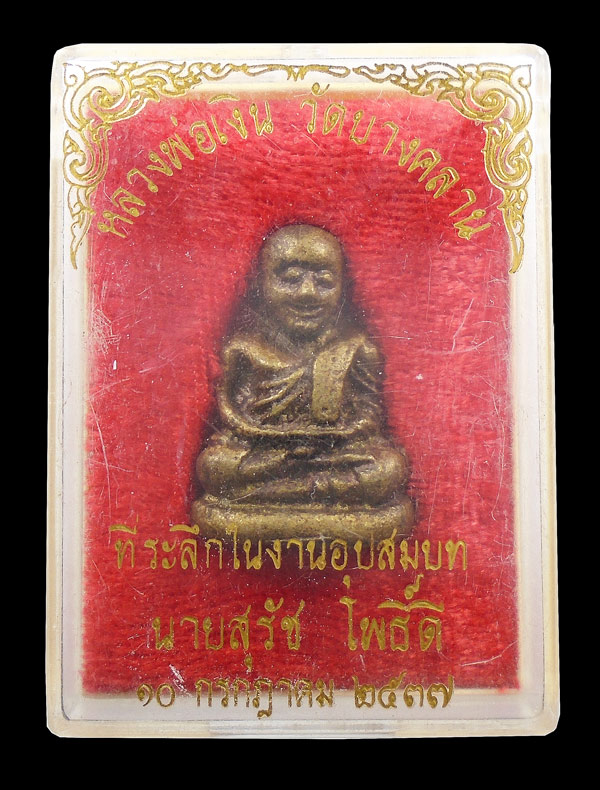 30บาท...รูปหล่อหลวงพ่อเงิน วัดบางคลาน