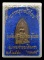 30บาท....พระพุทธโสธร รุ่นย้อนยุคสร้างพระอุโบสถ ปี2540 ตอกโค๊ต