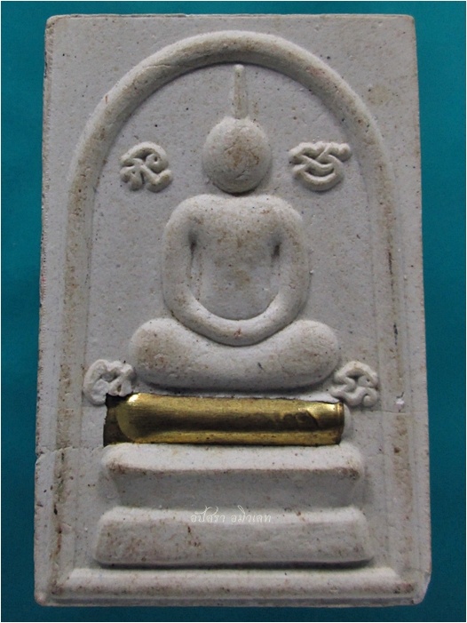 พระสมเด็จหลวงปู่นาม วัดน้อยชมภู่ จ.สุพรรณบุรี พ.ศ.๒๕๕๗