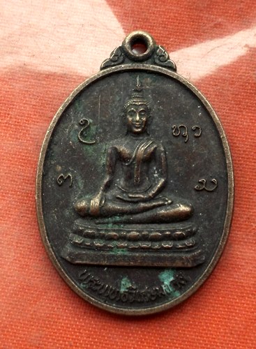 เริ่ม 10 บาท กับ เหรียญพระพุทธวิเศษมงคล จ.หนองบัวลำภู …A178