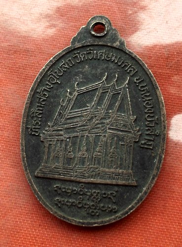 เริ่ม 10 บาท กับ เหรียญพระพุทธวิเศษมงคล จ.หนองบัวลำภู …A178