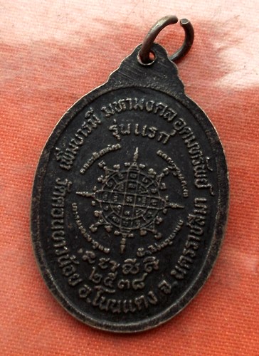 เริ่ม 10 บาท กับ เหรียญหลวงพ่อสอน จ.นครราชสีมา …A183