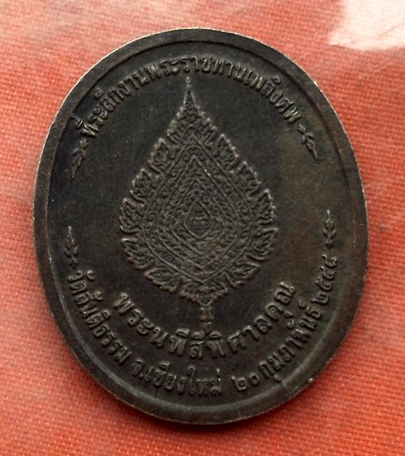 เริ่ม 10 บาท กับ เหรียญหลวงพ่อมหาทองอินทร์ จ.เชียงใหม่  …A190