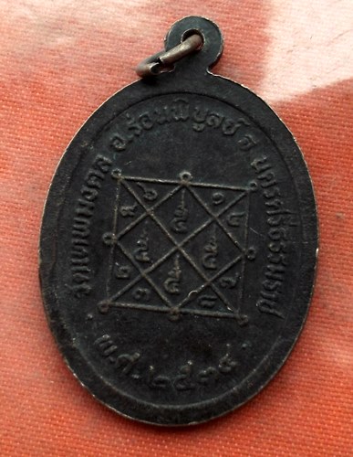 เริ่ม 10 บาท กับ เหรียญหลวงพ่อสังข์ จ.นครศรีธรรมราช …A198