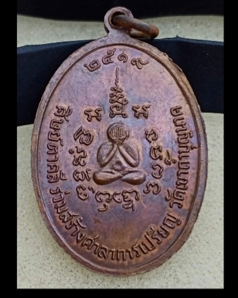 เหรียญหน้าหนุ่ม หลังพระปิดตา หลวงปู่สี ฉนฺทสิริ