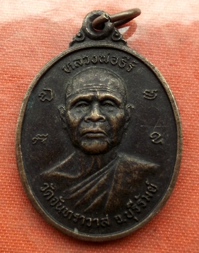 เริ่ม 10 บาท กับ เหรียญหลวงพ่อธีร์ จ.บุรีรัมย์  …A210