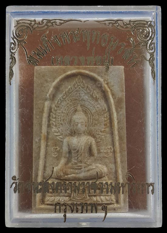 สมเด็จพระพุทธนรสีห์ (หลวงพ่อปู่) วัดชนะสงคราม หลังกรมพระราชวังบวรฯ พระอนุชาธิราช 