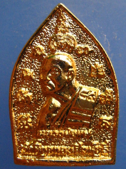 เหรียญเจ้าสัว หลวงพ่อแพ วัดพิกุลทอง ปี2536