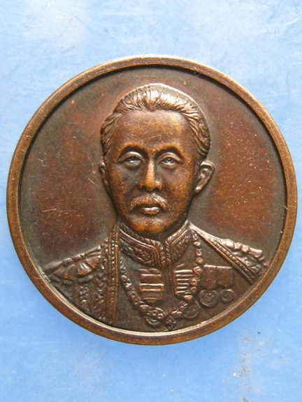 เหรียญสมเด็จฯกรมพระยาดำรงราชานุภาพ 100 ปี กระทรวงมหาดไทย ปี2535