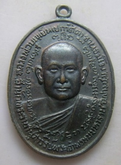 **วัดใจ**เหรียญหลวงพ่อบุญเย็น หลัง กรมหลวงชุมพร สำนักพระเจ้าพรหมมหาราช อ.ฝาง จ.เชียงใหม่**สวยๆ