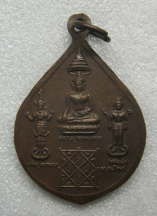 เหรียญพระพุทธมงคลชัยวัฒน์ วัดชลธารวดี ชุมพร ปี2522 c35