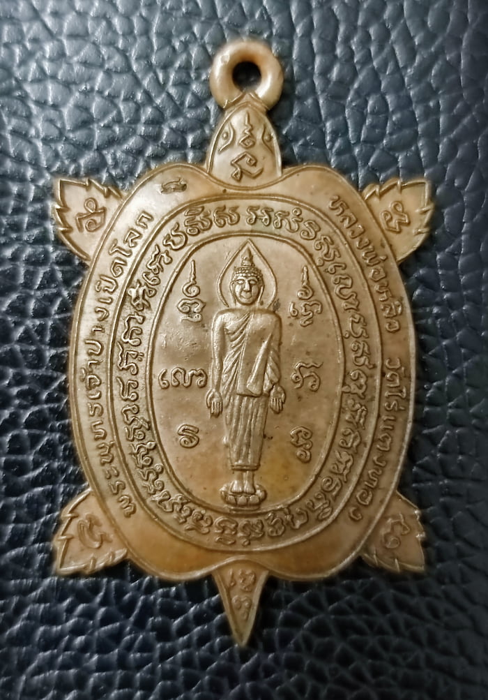 เต่าเปิดโลก ทองแดง ปี39 หลวงปู่หลิว วัดไร่แตงทอง มีบอล