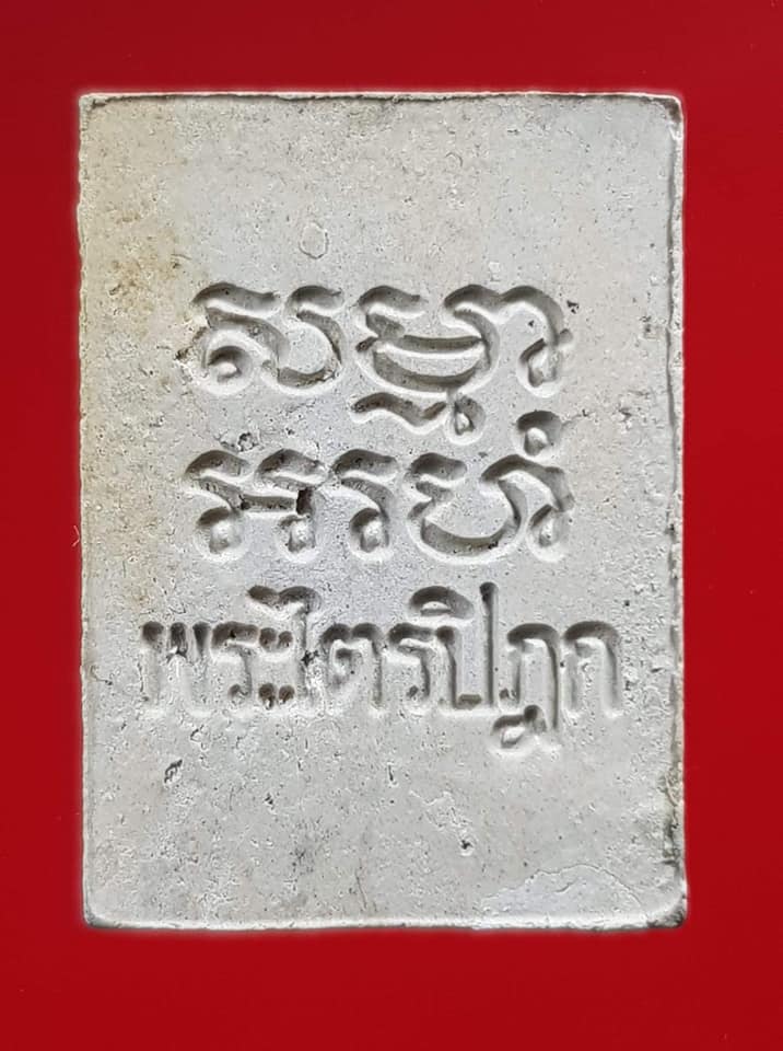 พระปากน้ำ รุ่น 6 มีใบฝอยเดิม สภาพสวย