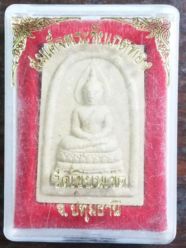 พระผงสมเด็จพระชัยเกตุทอง วัดเขียนเขต ปทุมธานี + กล่อง   เคาะเดียวครับ