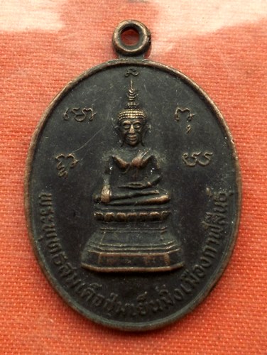 เริ่ม 10 บาท กับ เหรียญพระพุทธสมเด็จชุ่มเย็นมิ่งเมืองกาฬสินธุ์  …A208