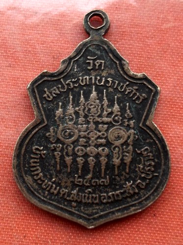 เริ่ม 10 บาท กับ เหรียญหลวงพ่อฤทธิ์ จ.บุรีรัมย์   …A211