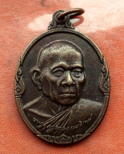 เริ่ม 10 บาท กับ เหรียญพระครูสารธรรมนิเทศ จ.ร้อยเอ็ด  …A216