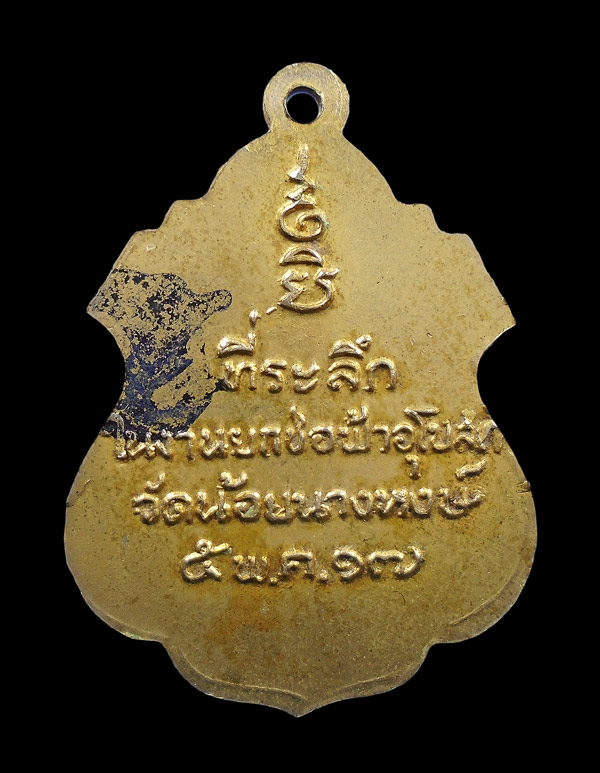 30บาท....เหรียญอายุ ๙๕ ปี๒๕๑๗ พระครูอนุกูลพิทยา(เส่ง) วัดน้อยนางหงษ์...655