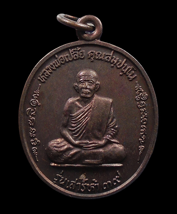 30บาท....หลวงพ่อเปลี้ย วัดชอนสารเดช ลพบุรี รุ่นเสาร์ ๕ ปี๓๙...658