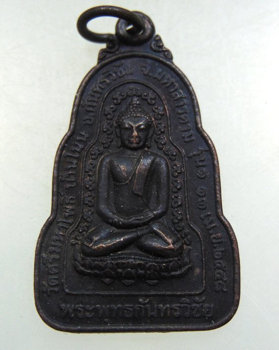 ๒๐ เหรียญพระพุทธกันทรวิชัย วัดศรีมหาโพธิ์ จ มหาสารคาม