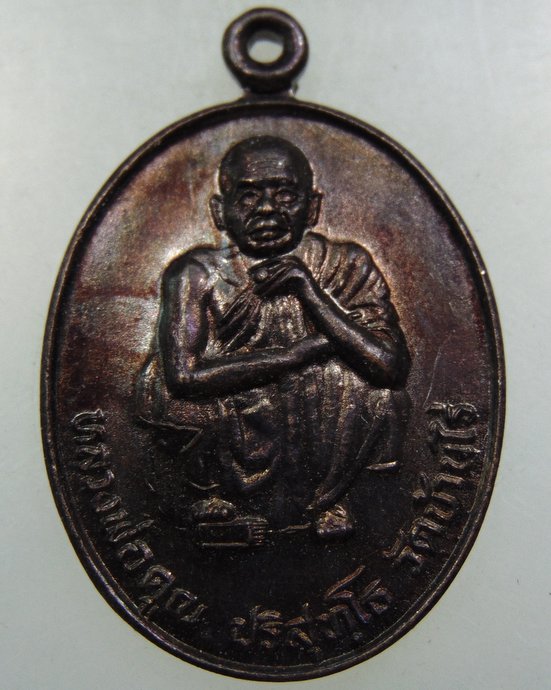 ๒๐ เหรียญหลวงพ่อคูณ วัดบ้านไร่