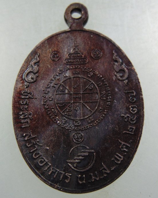 ๒๐ เหรียญหลวงพ่อคูณ วัดบ้านไร่