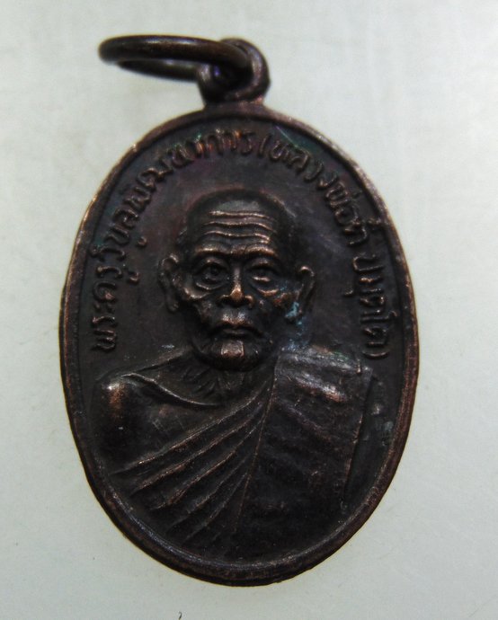 ๒๐ เหรียญหลวงพ่อตี๋ วัดบางเสาธง บางกอกน้อย กรุงเทพ