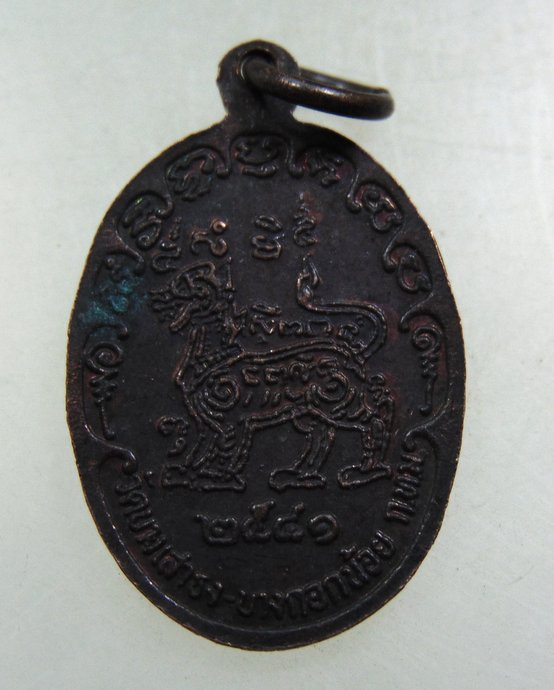 ๒๐ เหรียญหลวงพ่อตี๋ วัดบางเสาธง บางกอกน้อย กรุงเทพ