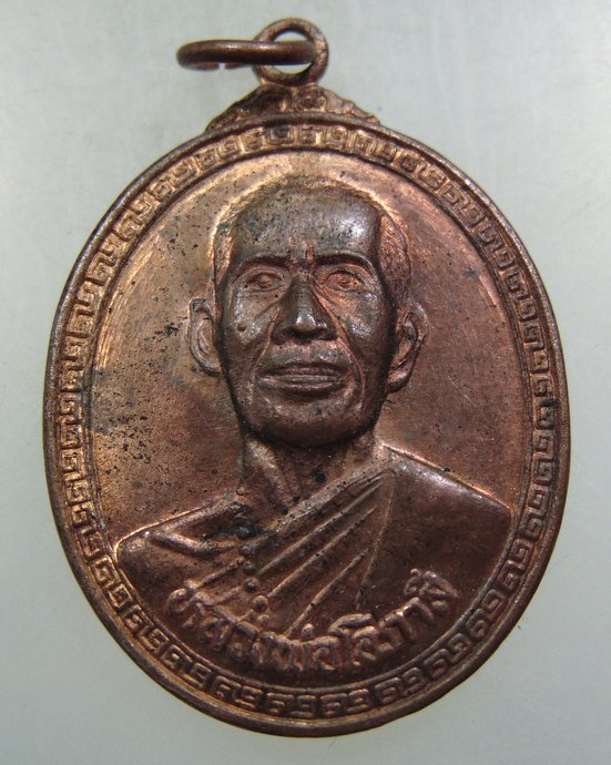 ๒๐ เหรียญหลวงพ่อโอภาสี