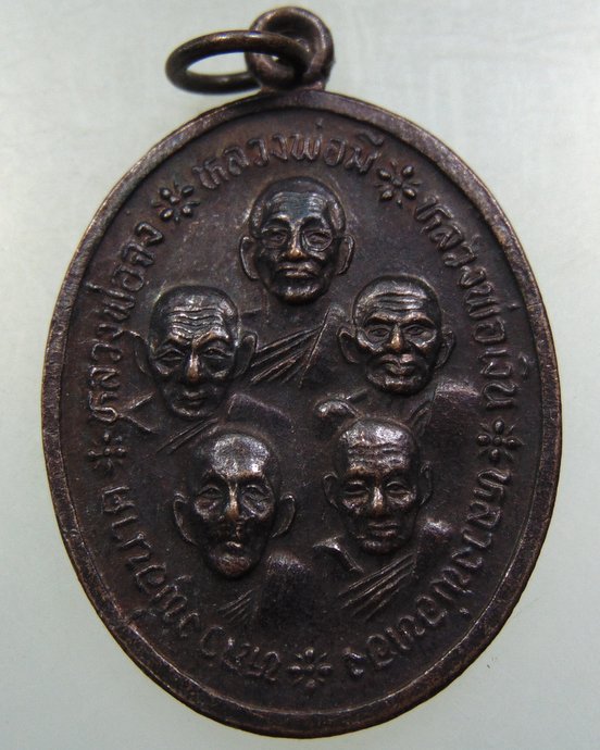 ๒๐ เหรียญรุ่นสิทธิโชค วัดประชุมราษฎร์ จ ปทุมธานี