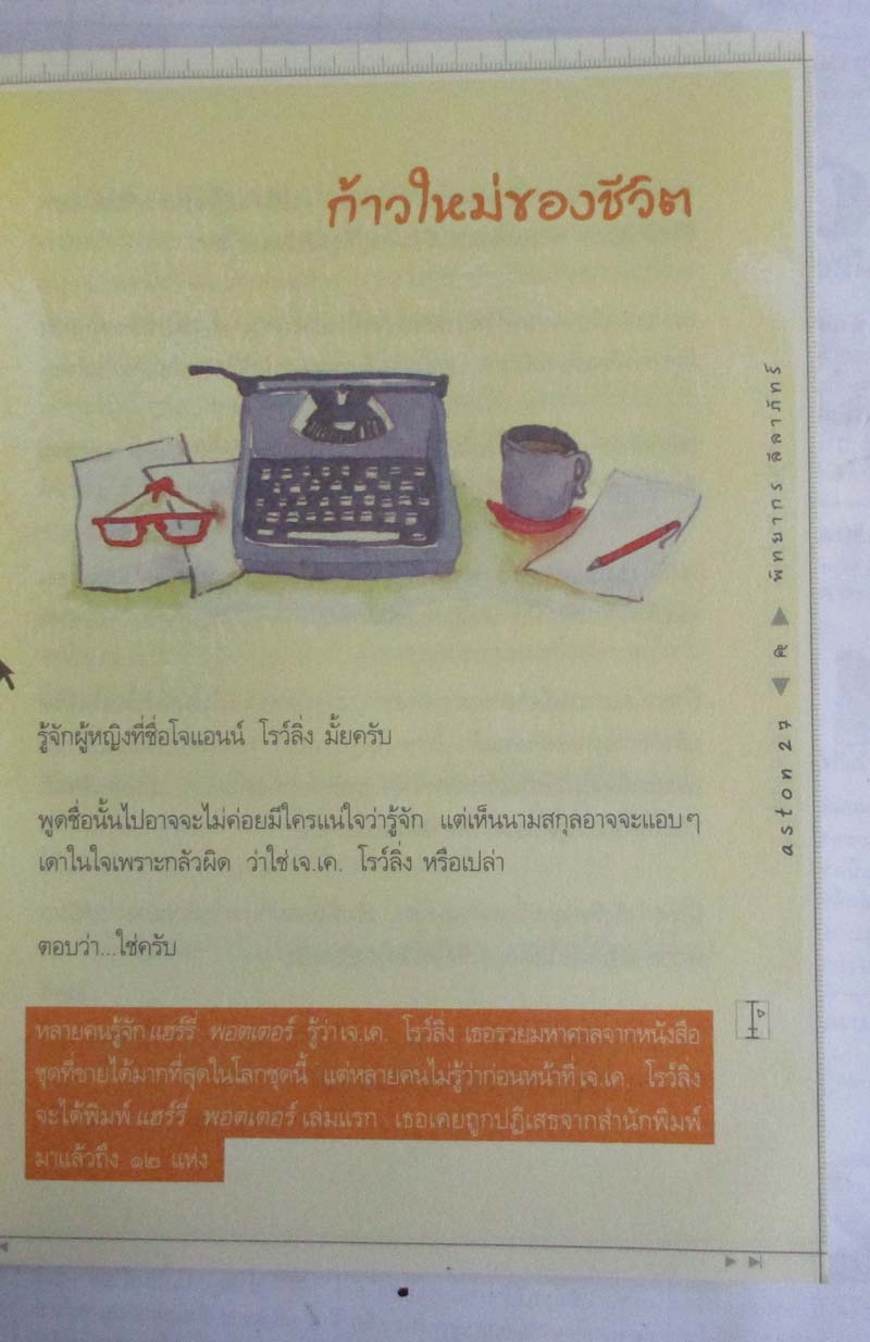 หนังสือ สุขใกล้ๆที่ไม่เคยเห็น