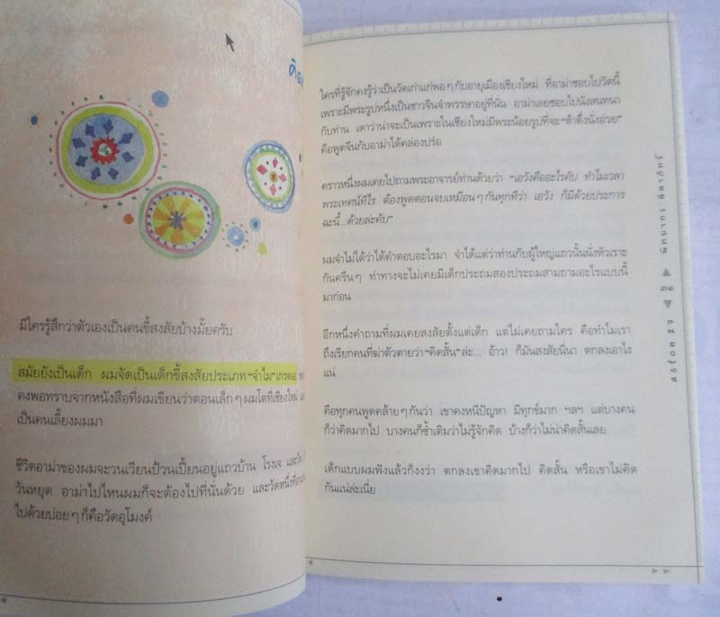 หนังสือ สุขใกล้ๆที่ไม่เคยเห็น
