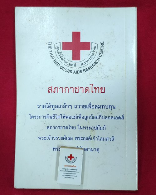 หนังสือเพลงพระราชนิพนธ์ "เล่มเล็กที่สุดในโลก+พร้อมเล่มใหญ่"(2 เล่ม)