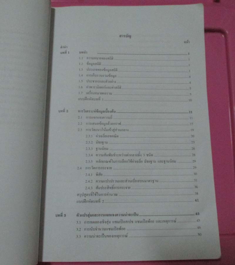 หนังสือหลักสถิติ1