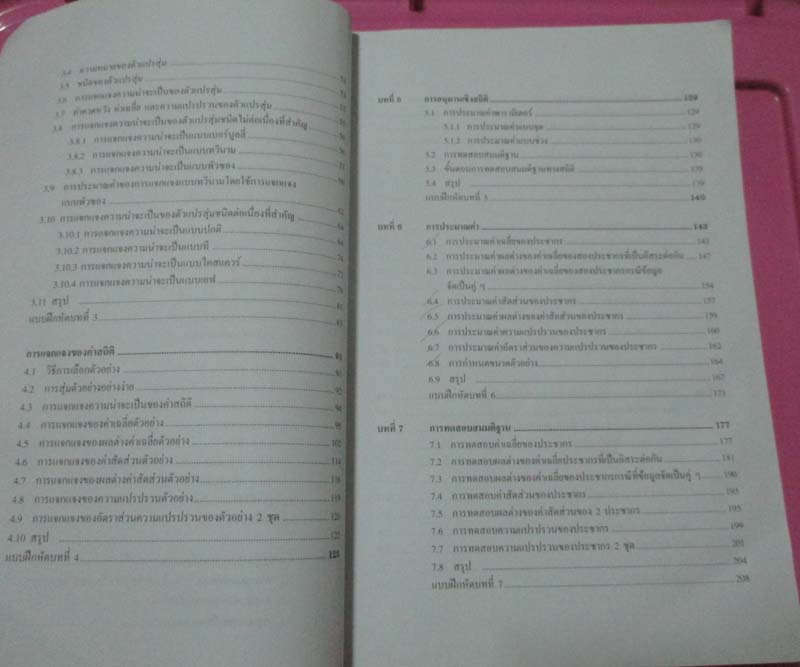 หนังสือหลักสถิติ1