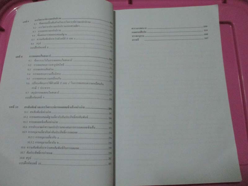หนังสือหลักสถิติ1