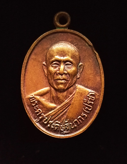 เหรียญพระครูประดิษฐ์นวกร (ปรีชา) วัดตรีสตกูฏ (สามร้อยยอด)