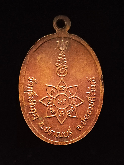เหรียญพระครูประดิษฐ์นวกร (ปรีชา) วัดตรีสตกูฏ (สามร้อยยอด)