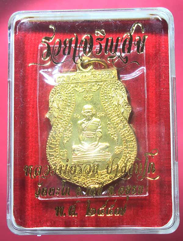 เหรียญเสมารุ่น รวย เจริญ สุข หลวงพ่อรวย วัดตะโก เคาะเดียว