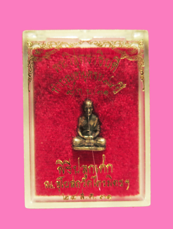 รูปหล่อ พระวิสุทธาธีบดี รุ่น2 เนื้อเงิน วัดไตรมิตร