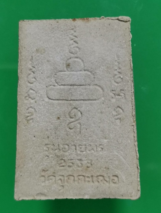 สมเด็จ รุ่นอวยพร ปี2538
