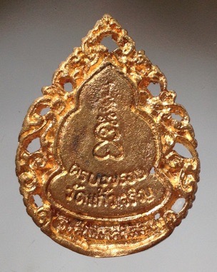 เหรียญหล่อฉลุ หลวงพ่อหยอด วัดแก้วเจริญ สมุทรสงคราม รุ่นสมปรารถนาเฮง ปี2537 เนื้อทองผสมตอกโค๊ต 1.