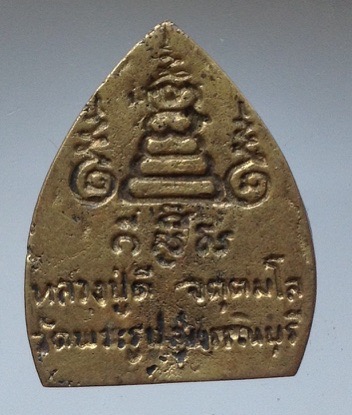 เหรียญหล่อหลวงพ่อดี วัดพระรูป อ.เมือง จ.สุพรรณบุรี เนื้อทองผสม 1.