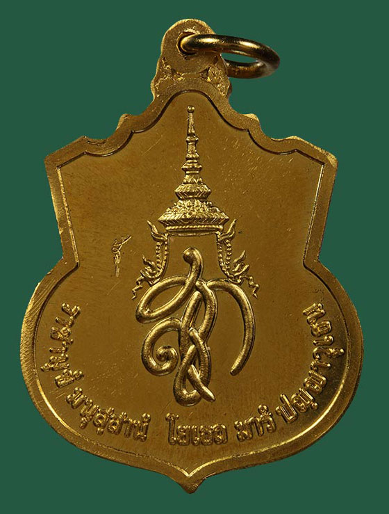 เหรียญสมเด็จพระนเรศวรมหาราช เนื้อกะไหล่ทอง รุ่น *สู้* (หลัง สก) พ.ศ.๒๕๔๘ พร้อมกล่อง