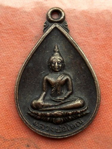 เริ่ม 10 บาท กับ เหรียญหลวงพ่อใหญ่ จ.สุราษฎร์ธานี …A225