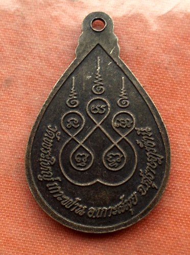 เริ่ม 10 บาท กับ เหรียญหลวงพ่อใหญ่ จ.สุราษฎร์ธานี …A225