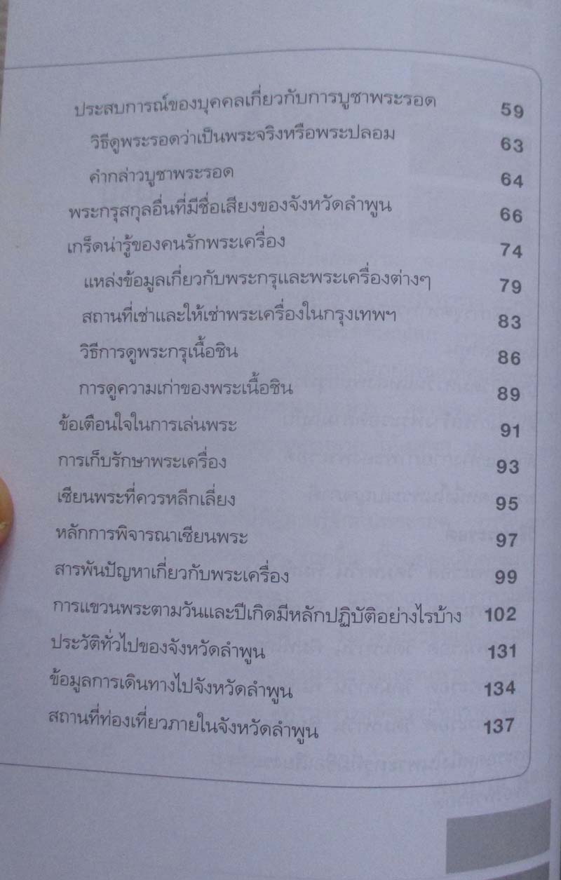 หนังสือ พระรอดสุดยอดพระเครื่องเมืองลำพูน