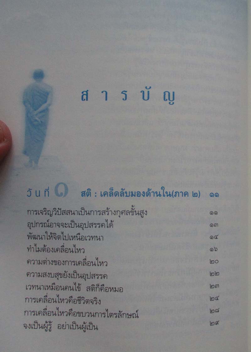 หนังสือ เคลื่อนไหวไปสู่ความรู้สึกตัวทั่วพร้อม