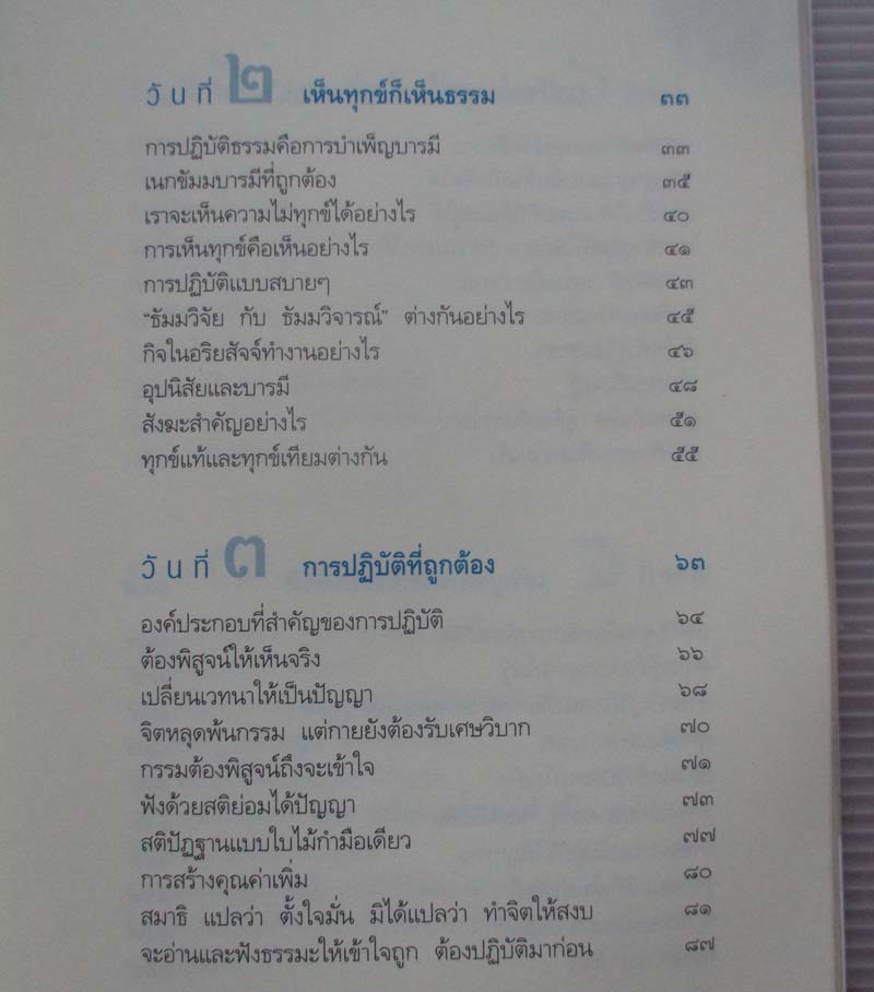หนังสือ เคลื่อนไหวไปสู่ความรู้สึกตัวทั่วพร้อม