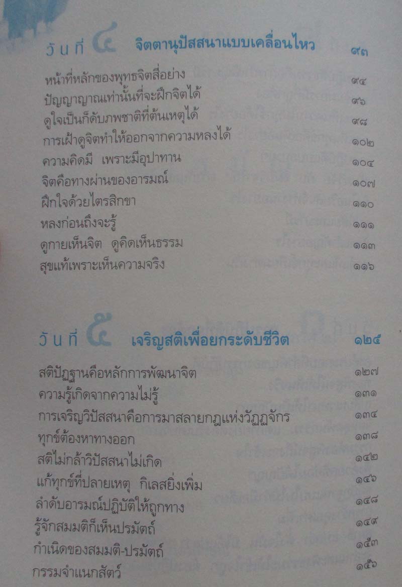 หนังสือ เคลื่อนไหวไปสู่ความรู้สึกตัวทั่วพร้อม